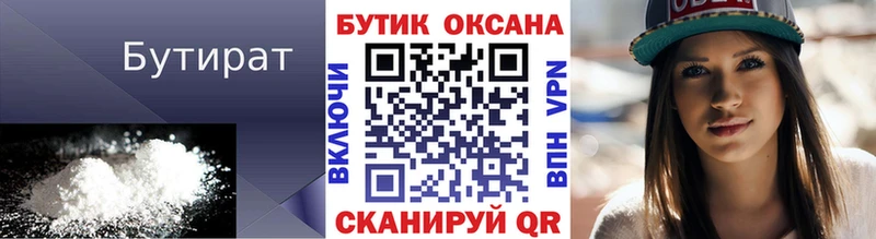 БУТИРАТ BDO  Джанкой 